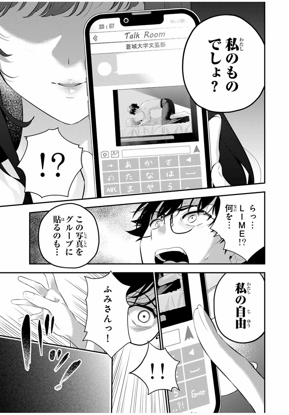 おやすみ ふみさん Chap 5 - Next Chap 6