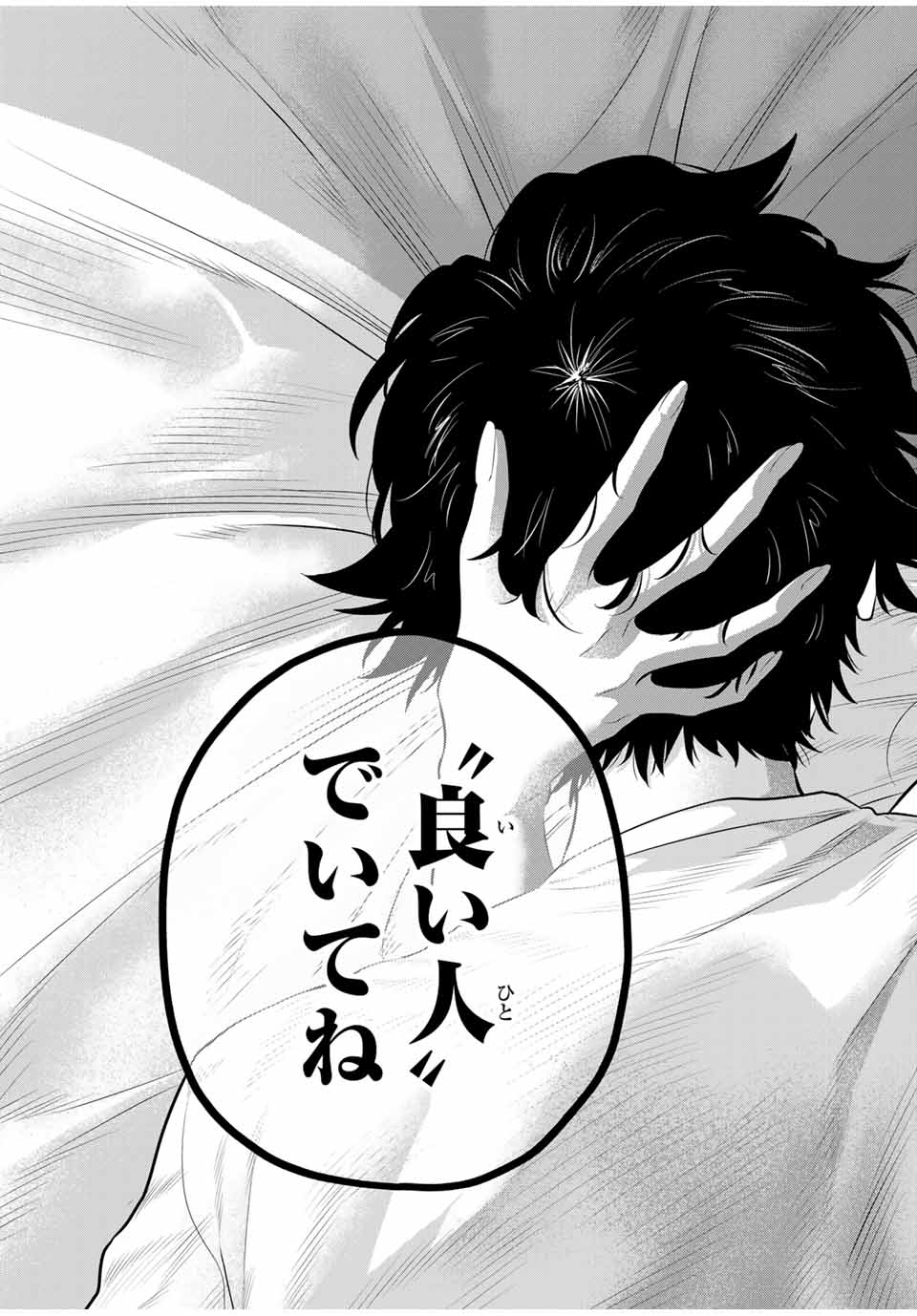 おやすみ ふみさん Chap 5 - Next Chap 6