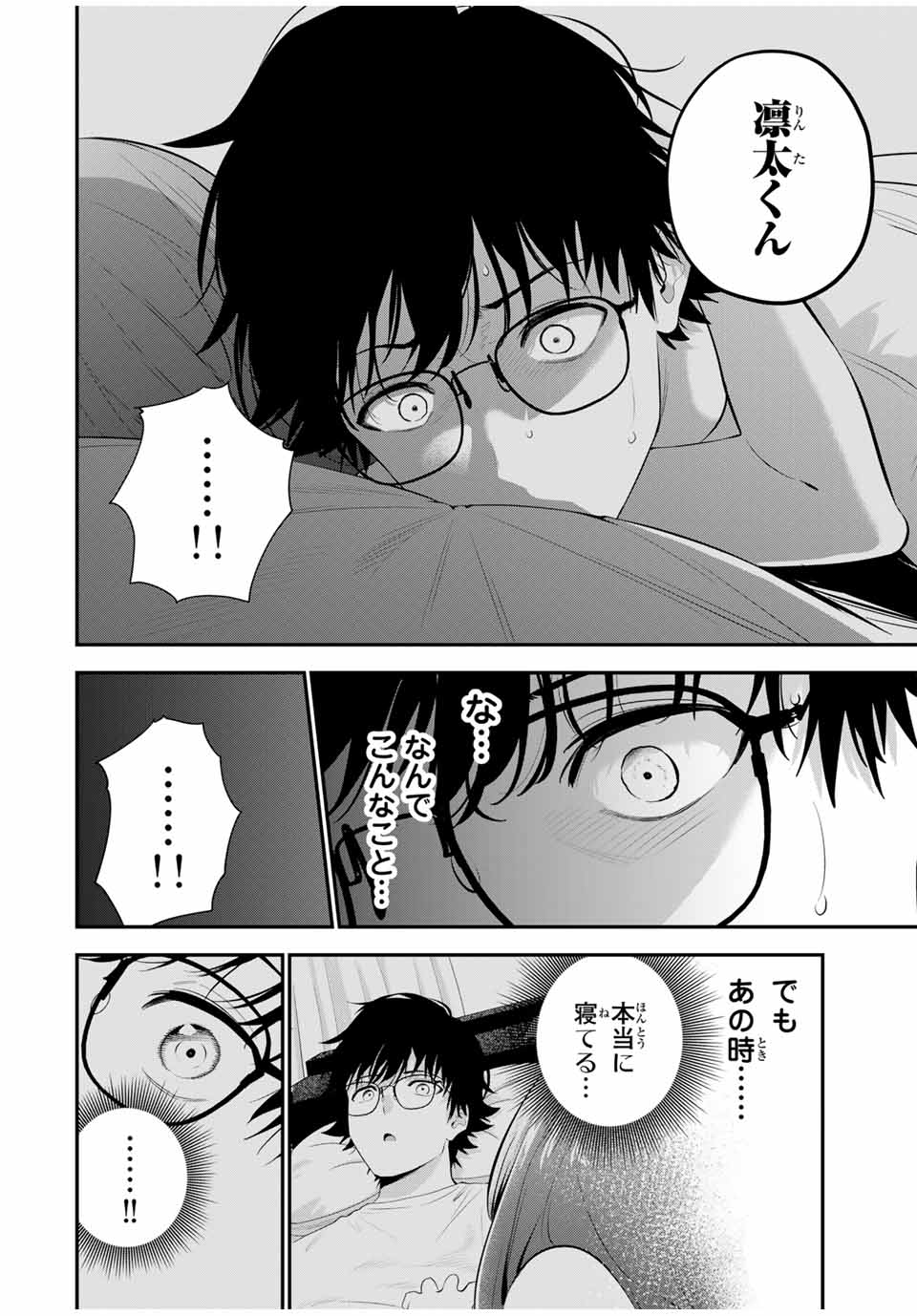 おやすみ ふみさん Chap 5 - Next Chap 6
