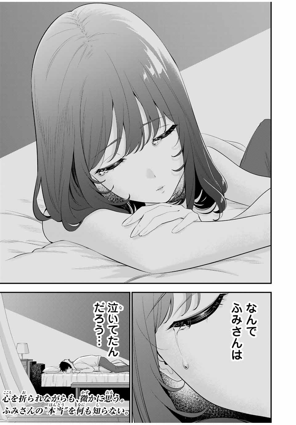 おやすみ ふみさん Chap 5 - Next Chap 6
