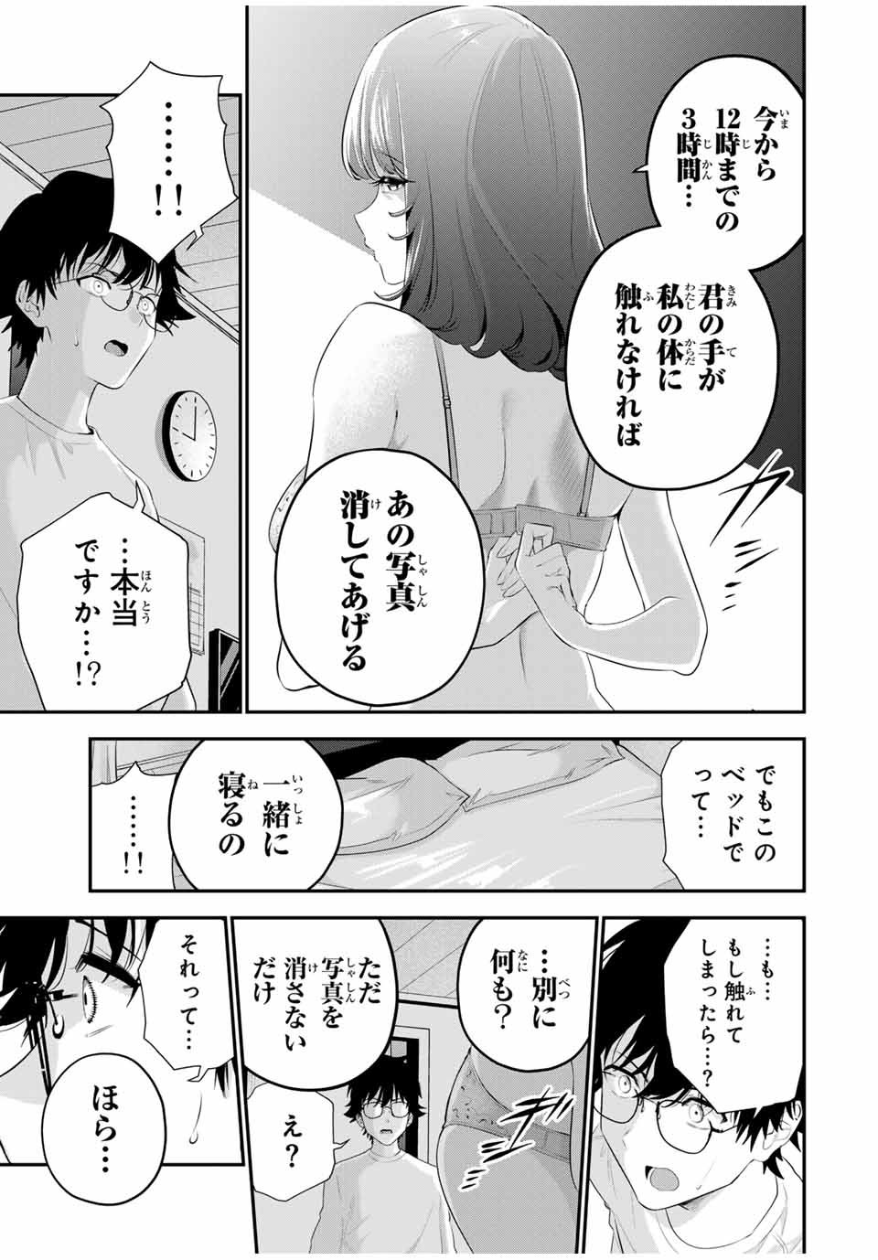 おやすみ ふみさん Chap 5 - Next Chap 6