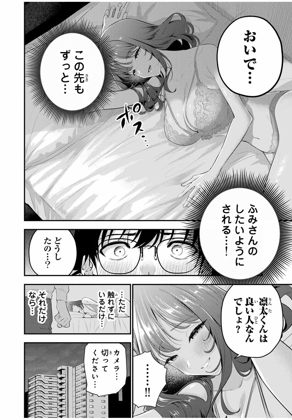 おやすみ ふみさん Chap 5 - Next Chap 6