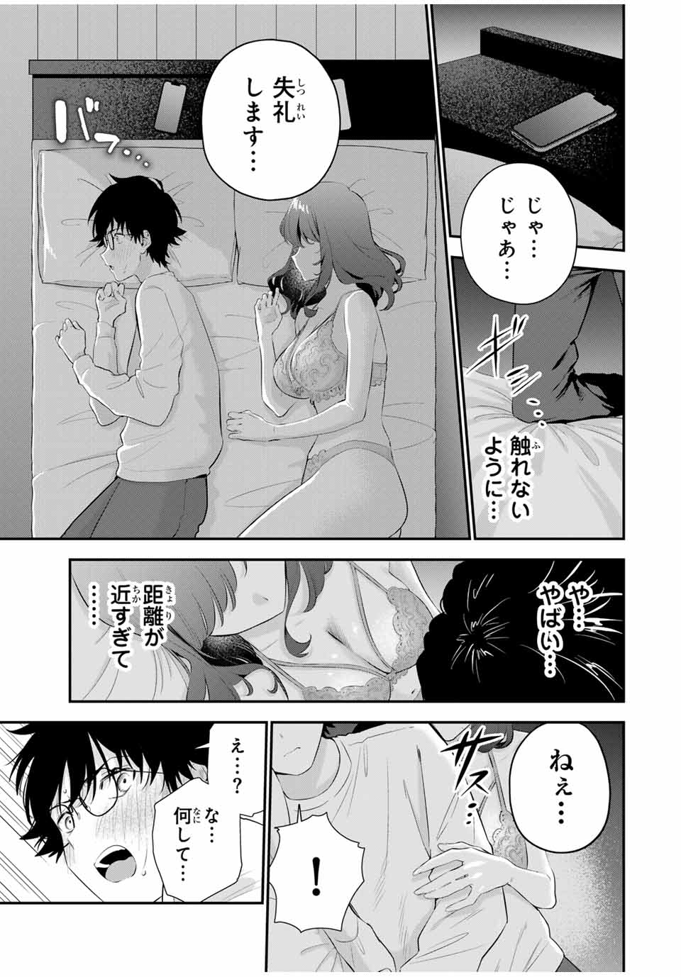 おやすみ ふみさん Chap 5 - Next Chap 6