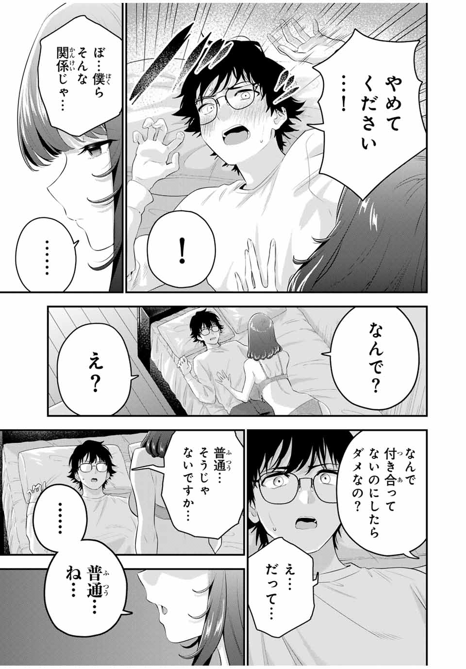 おやすみ ふみさん Chap 5 - Next Chap 6
