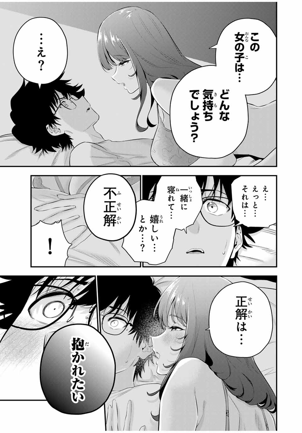 おやすみ ふみさん Chap 5 - Next Chap 6