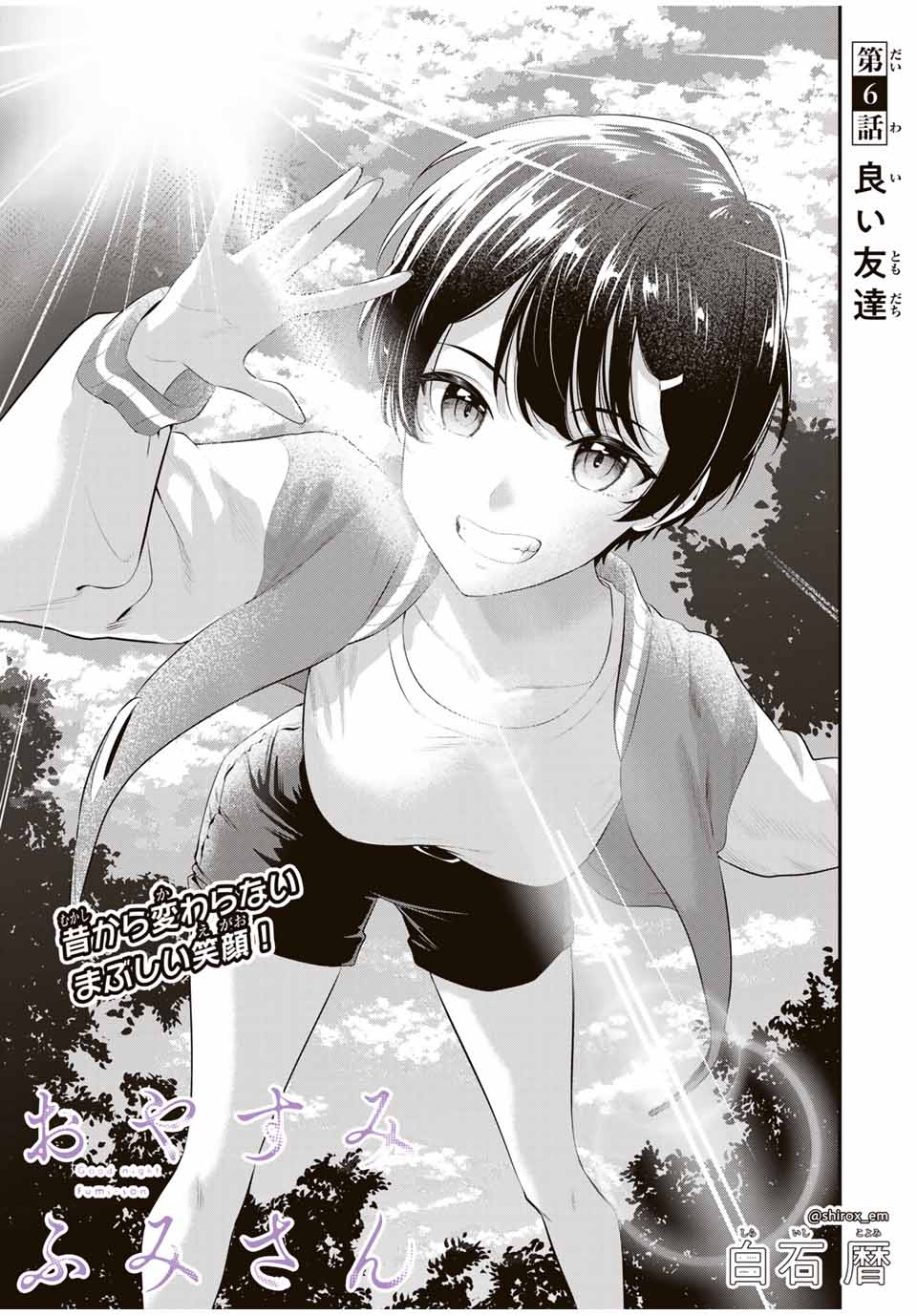 おやすみ ふみさん Chap 6 - Next Chap 7