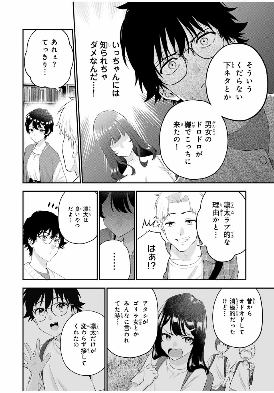 おやすみ ふみさん Chap 6 - Next Chap 7