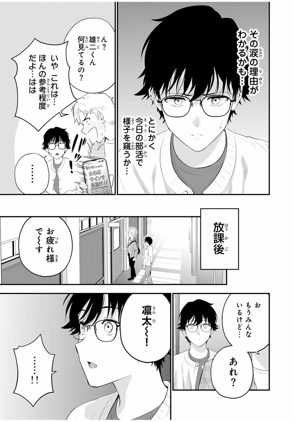 おやすみ ふみさん Chap 6 - Next Chap 7