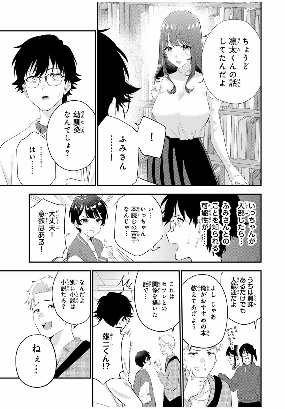 おやすみ ふみさん Chap 6 - Next Chap 7