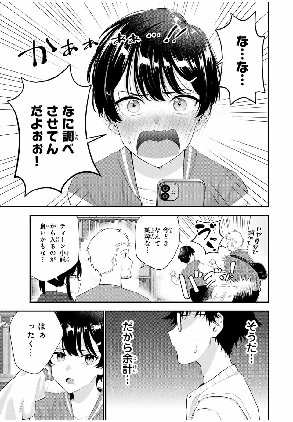 おやすみ ふみさん Chap 6 - Next Chap 7