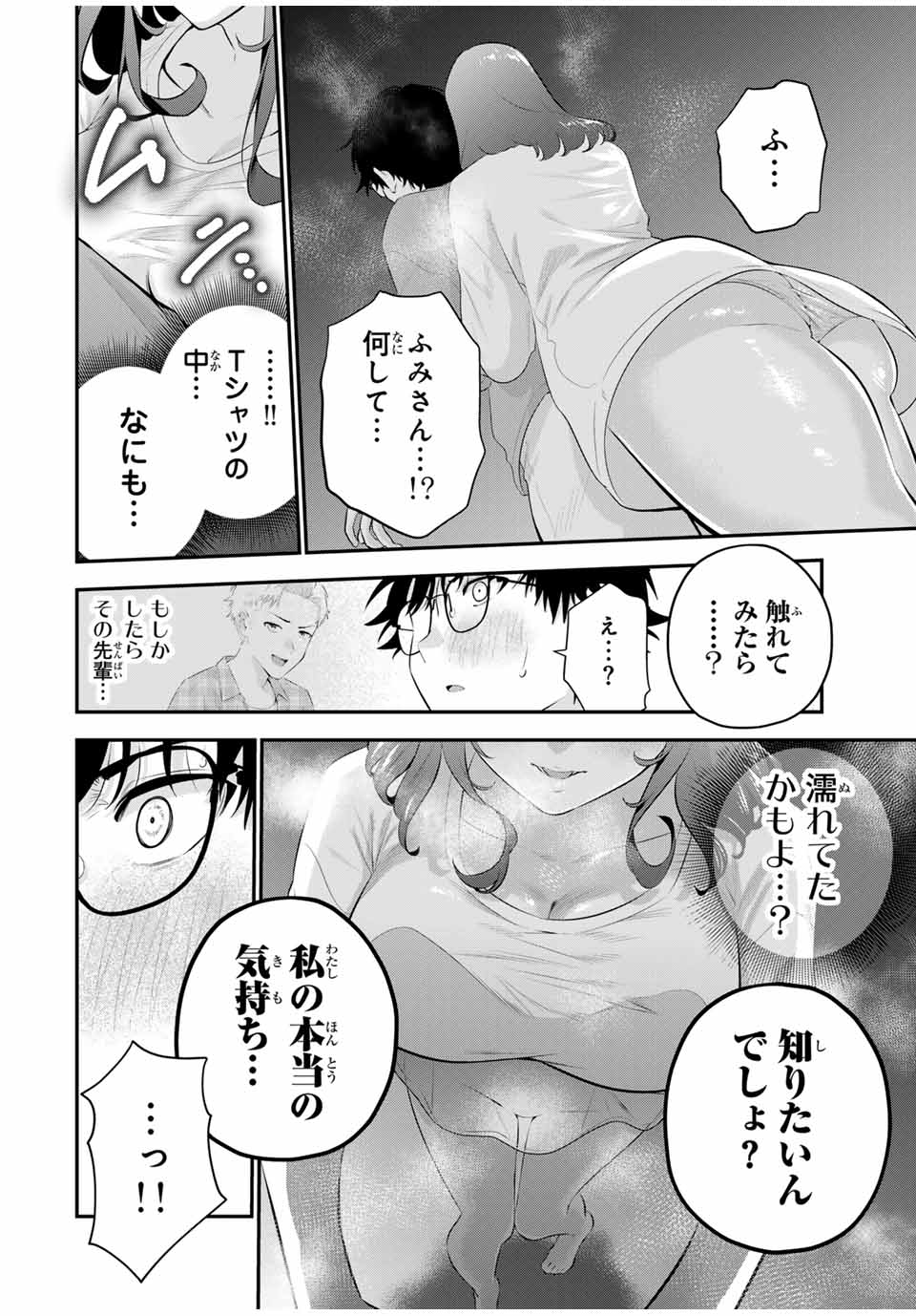 おやすみ ふみさん Chap 7 - Next Chap 8