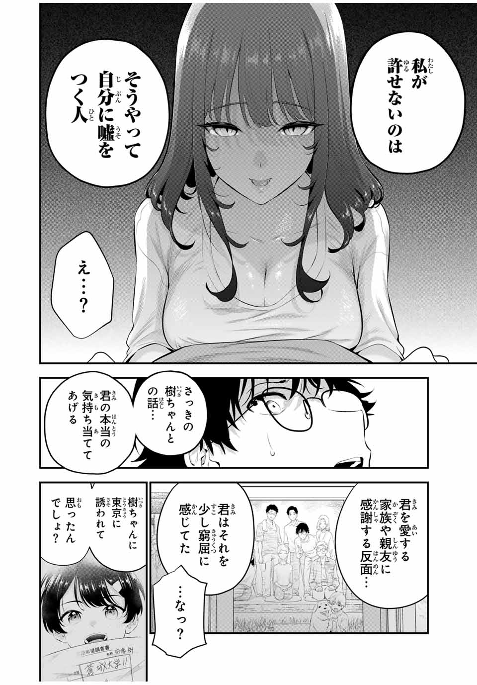 おやすみ ふみさん Chap 7 - Next Chap 8
