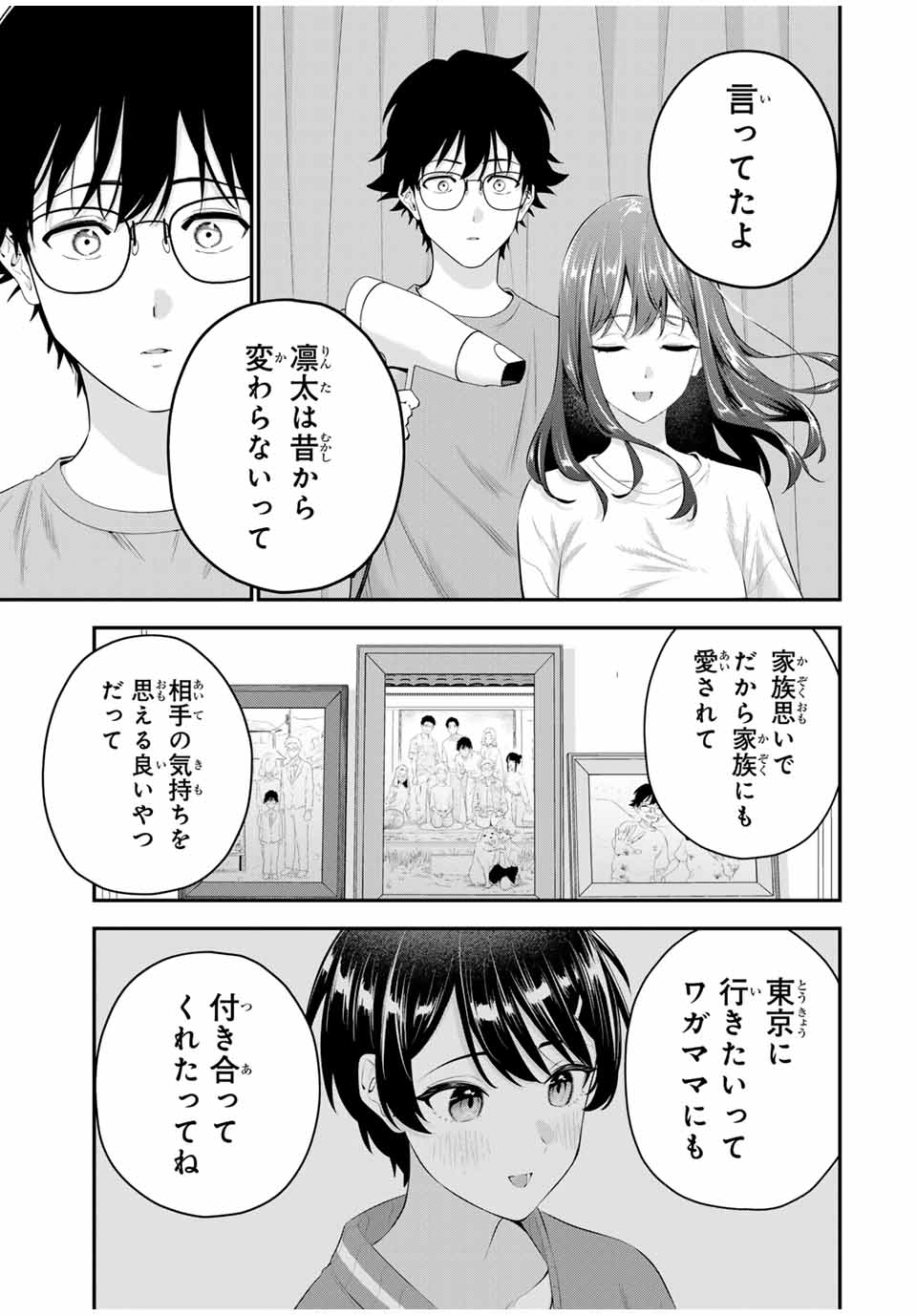 おやすみ ふみさん Chap 7 - Next Chap 8