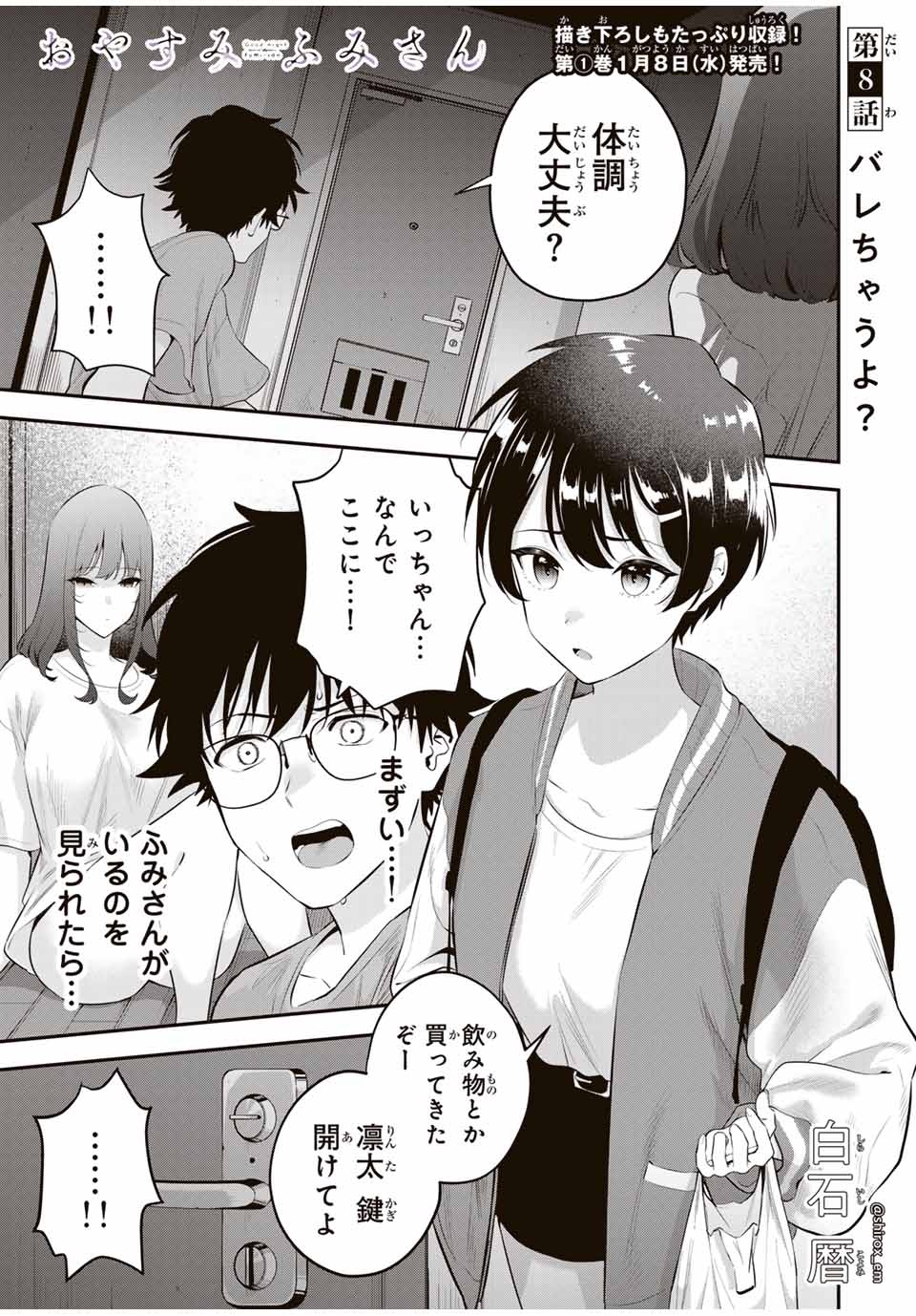 おやすみ ふみさん Chap 8 - Next Chap 9