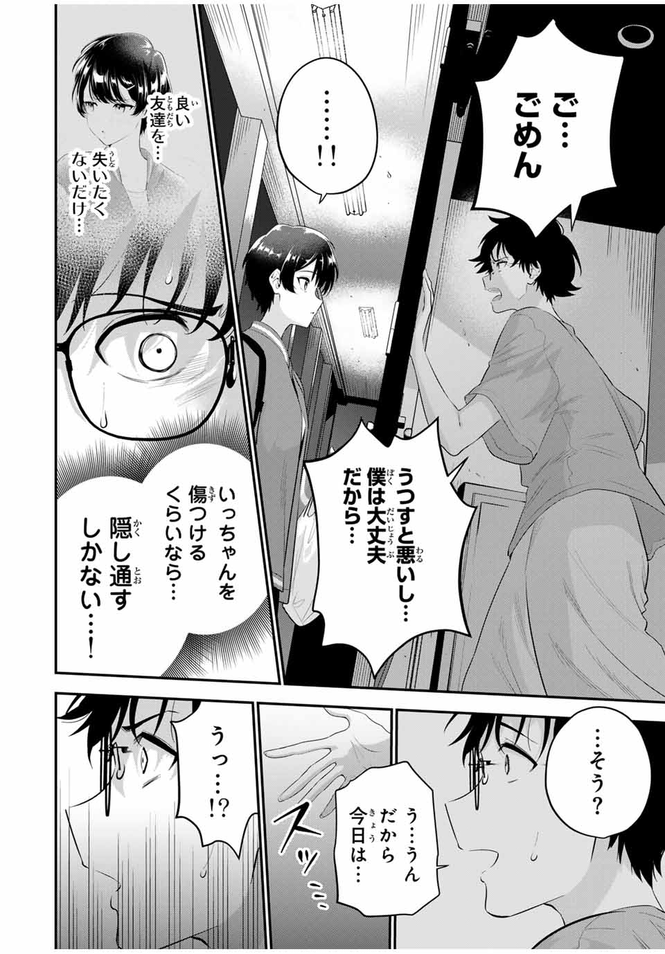 おやすみ ふみさん Chap 8 - Next Chap 9