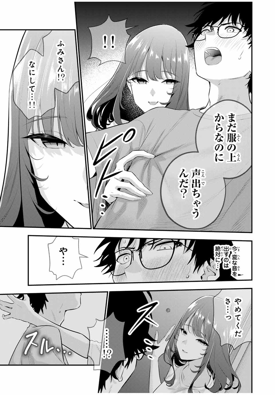おやすみ ふみさん Chap 8 - Next Chap 9