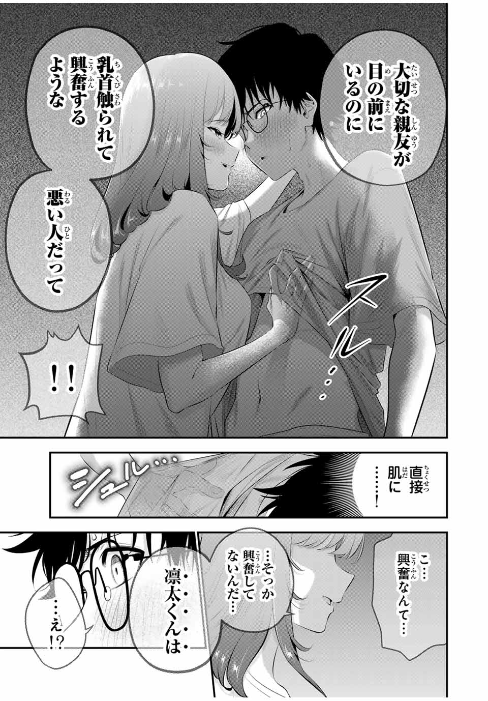おやすみ ふみさん Chap 8 - Next Chap 9