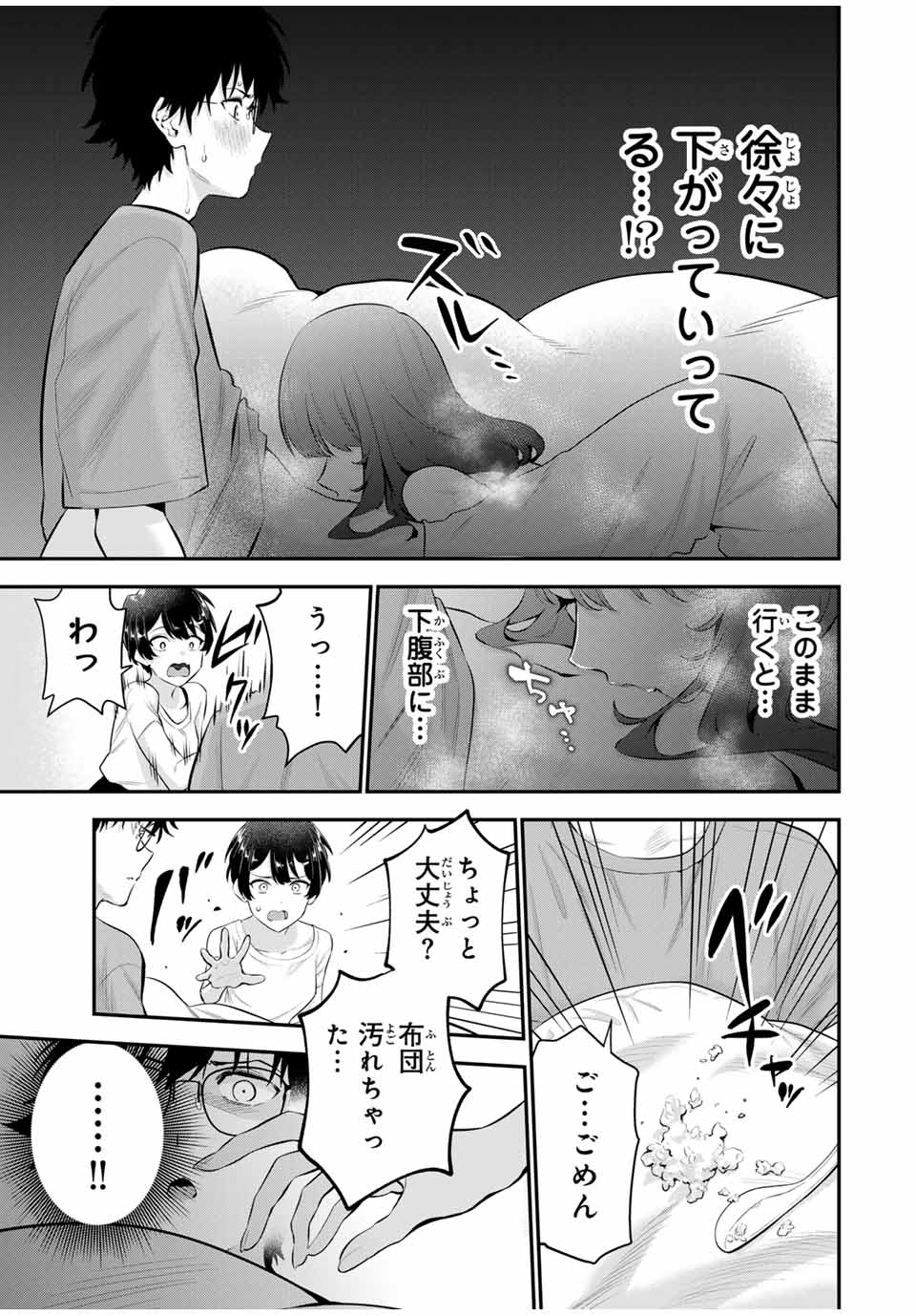 おやすみ ふみさん Chap 9 - Next Chap 10