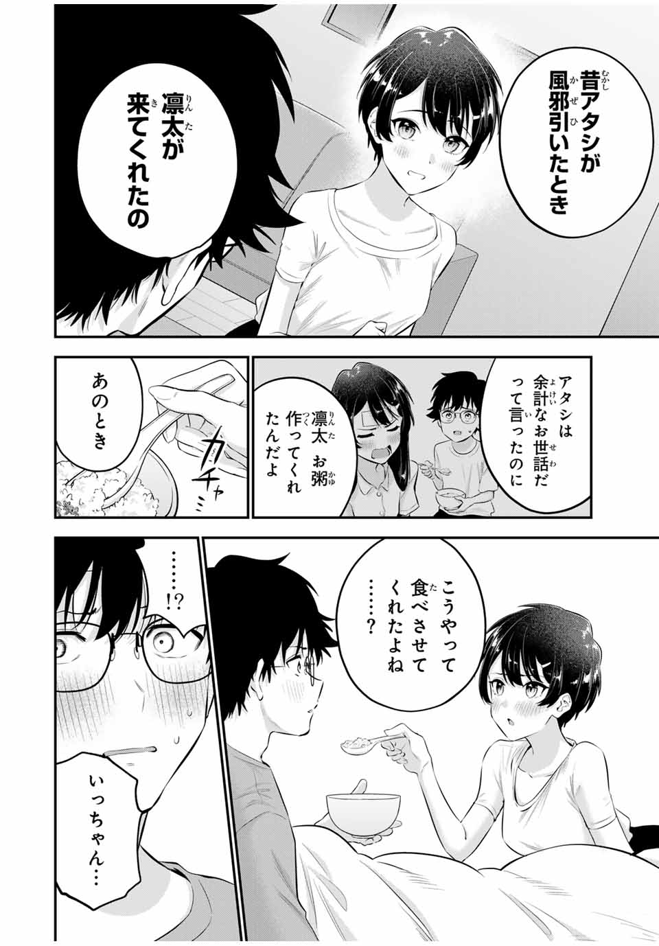 おやすみ ふみさん Chap 9 - Next Chap 10