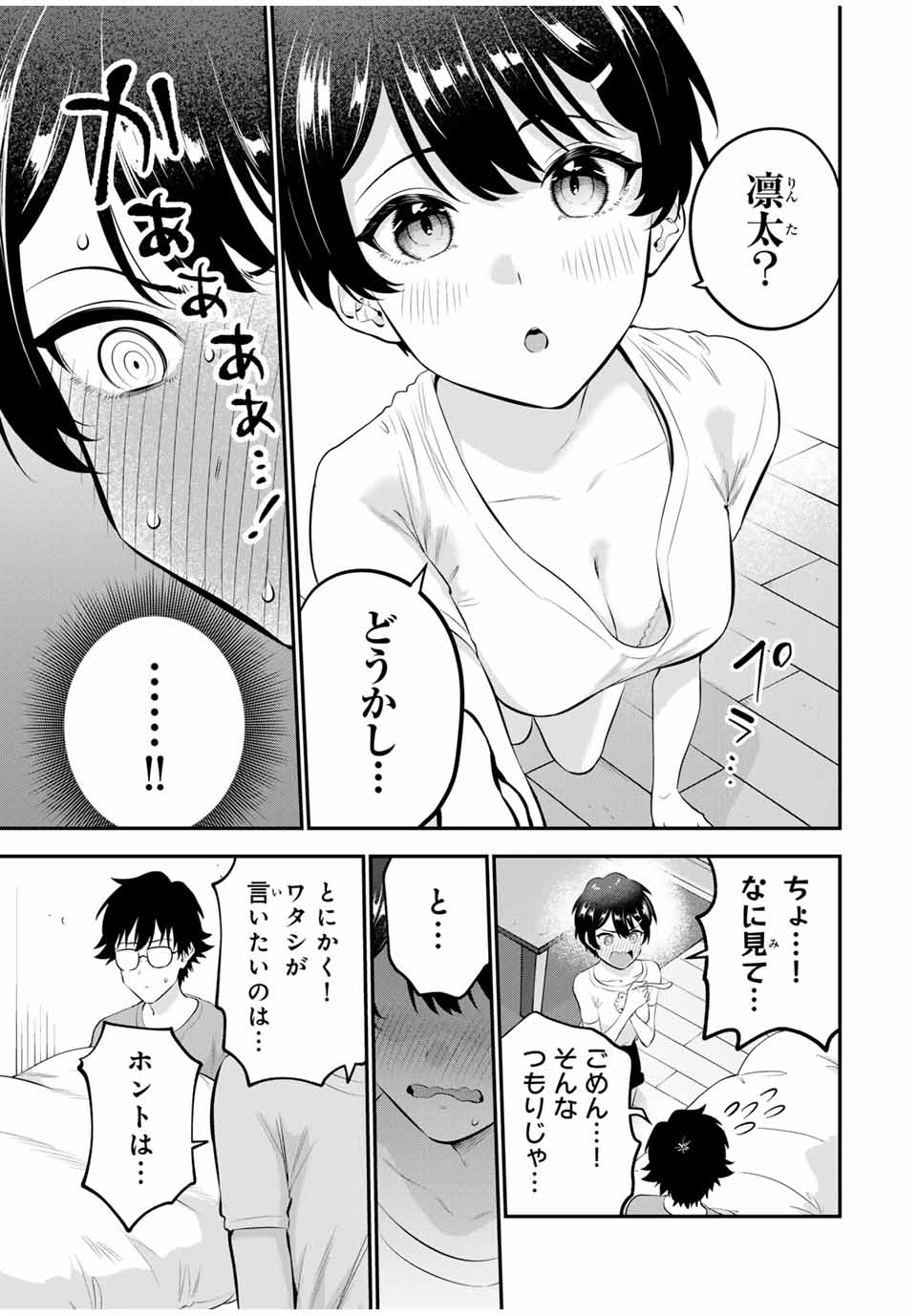 おやすみ ふみさん Chap 9 - Next Chap 10