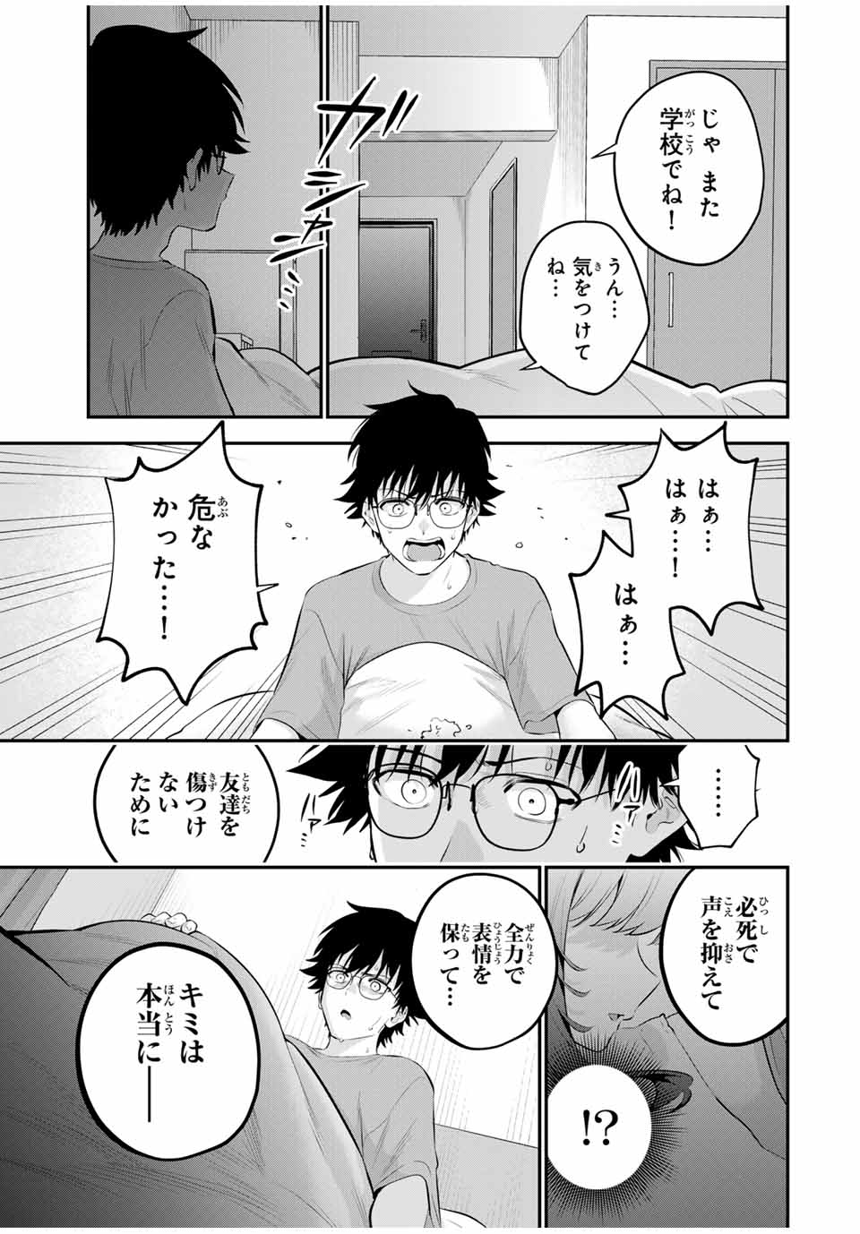 おやすみ ふみさん Chap 9 - Next Chap 10