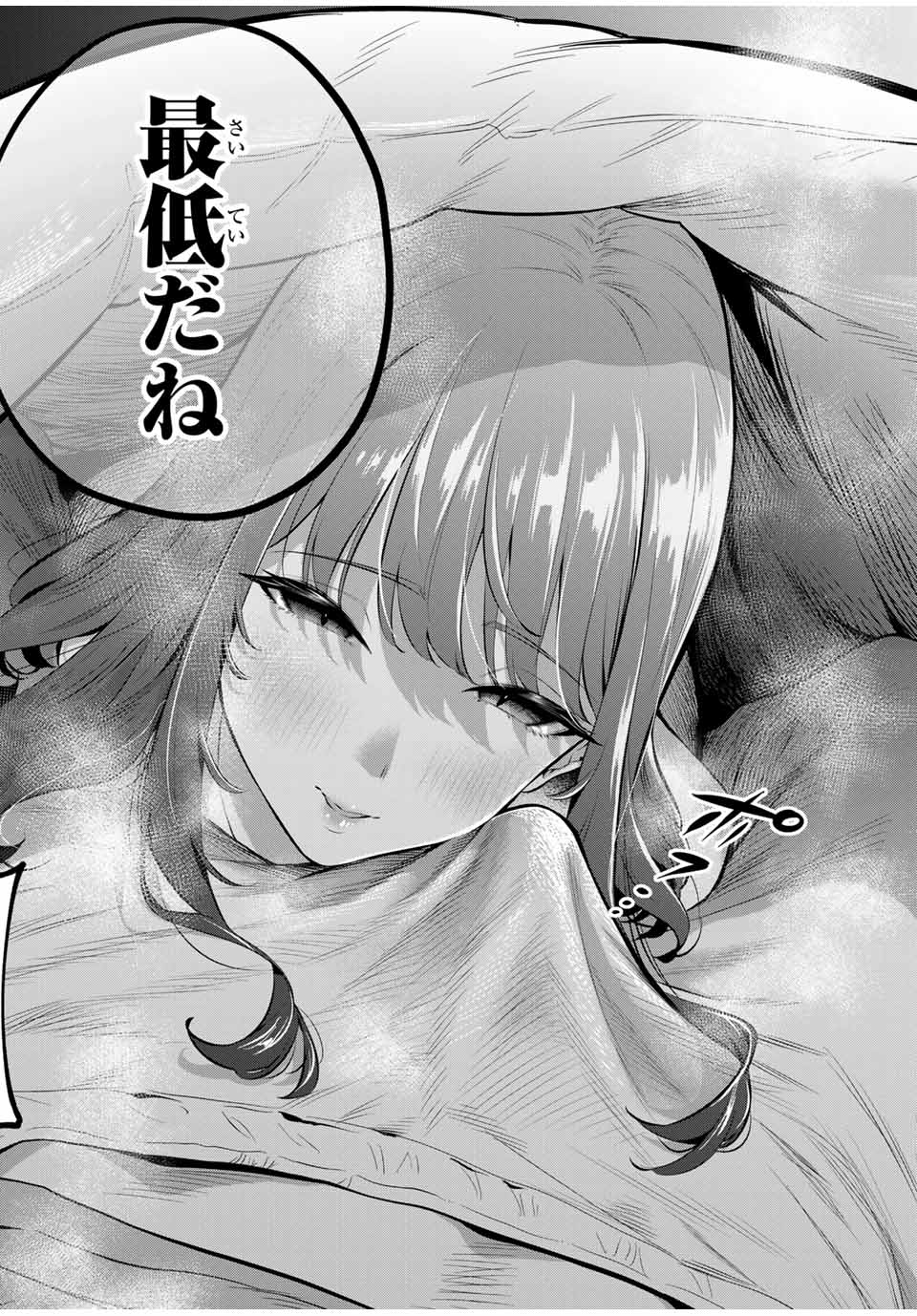 おやすみ ふみさん Chap 9 - Next Chap 10