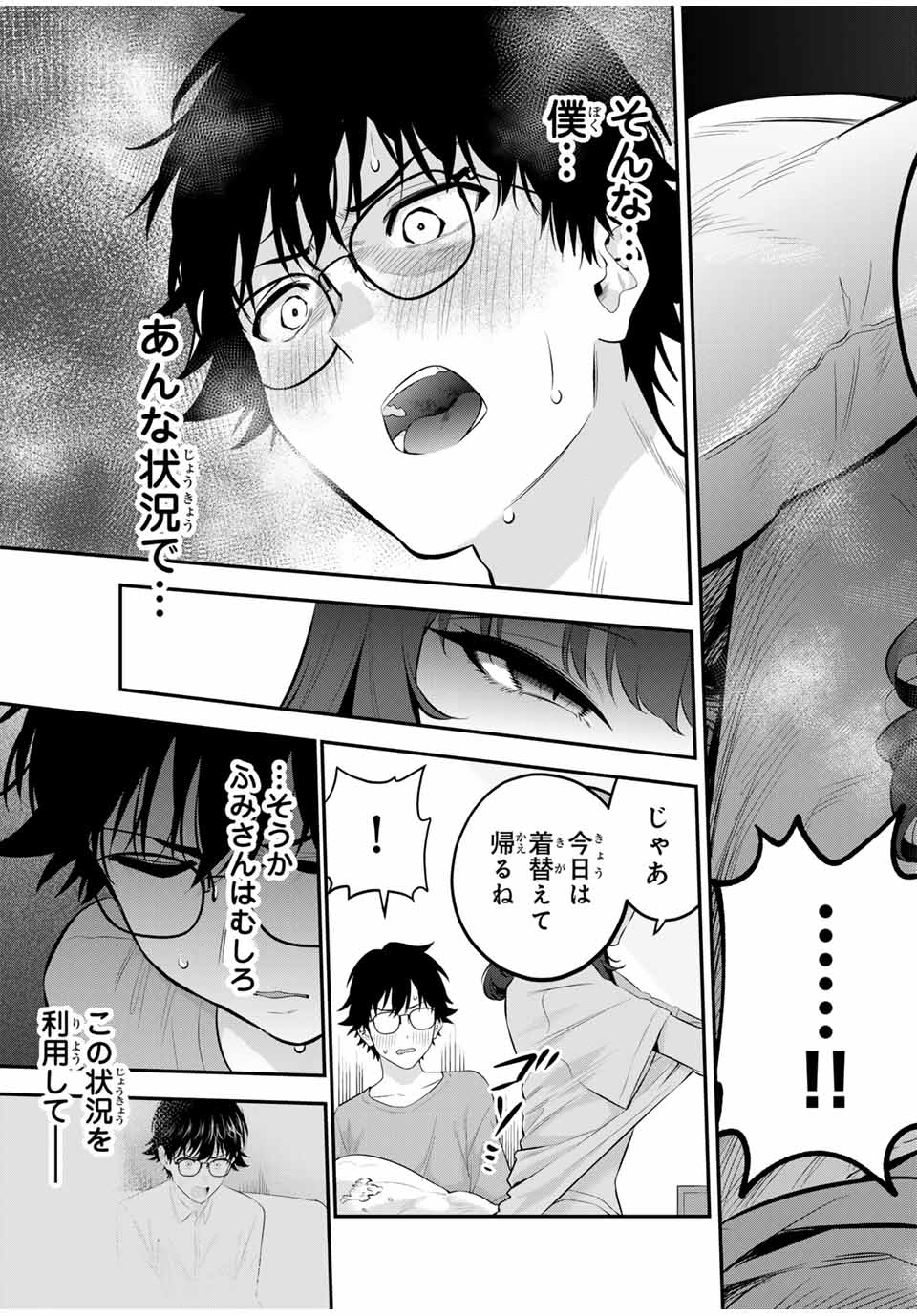 おやすみ ふみさん Chap 9 - Next Chap 10