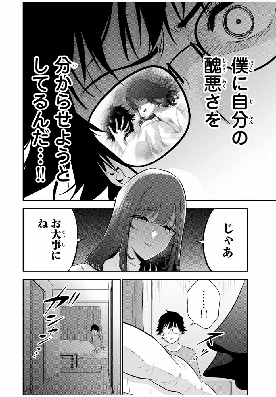 おやすみ ふみさん Chap 9 - Next Chap 10