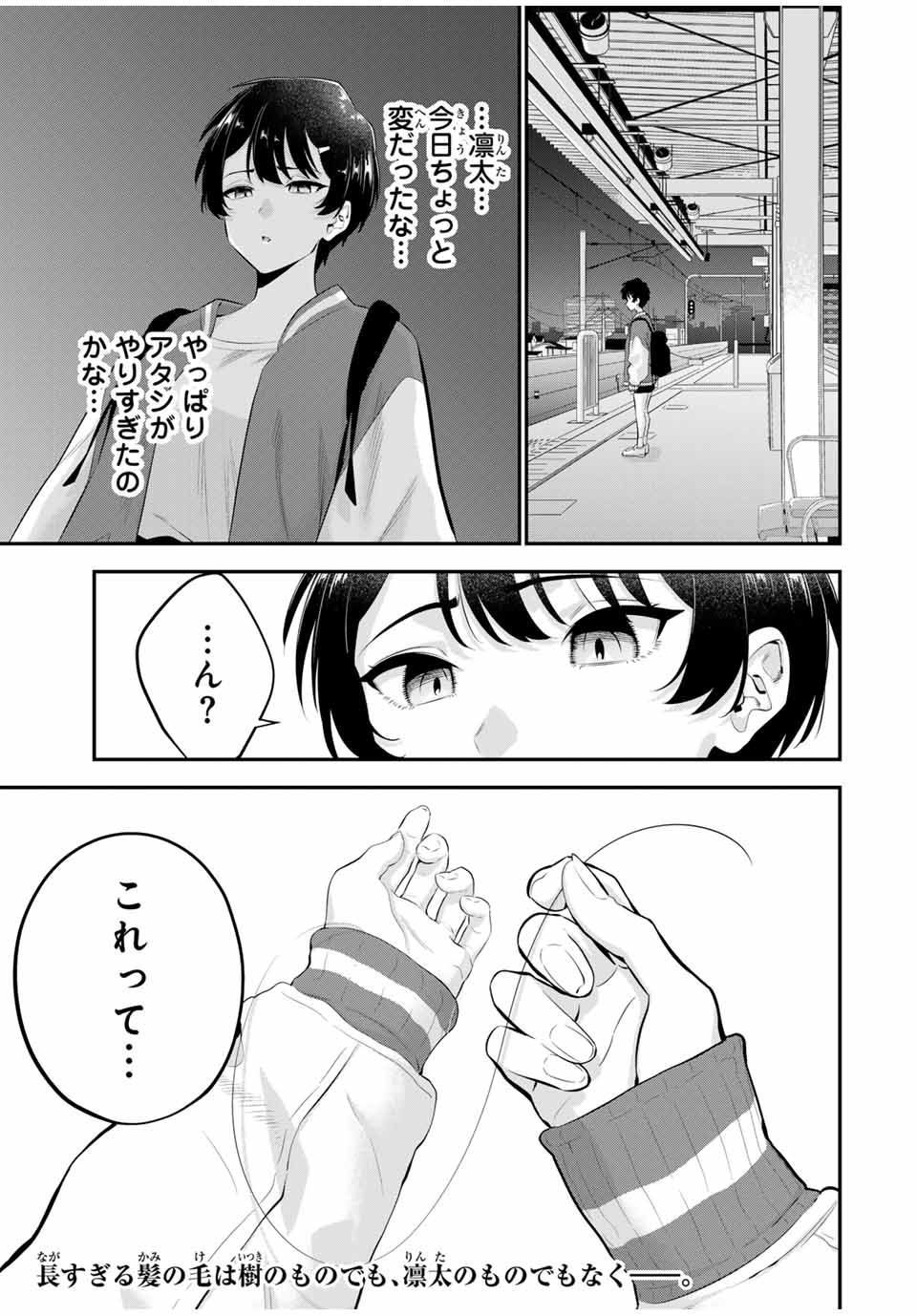 おやすみ ふみさん Chap 9 - Next Chap 10