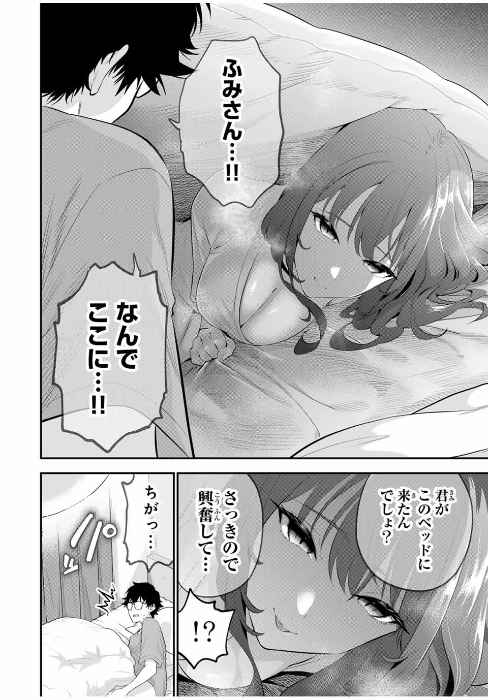 おやすみ ふみさん Chap 9 - Next Chap 10