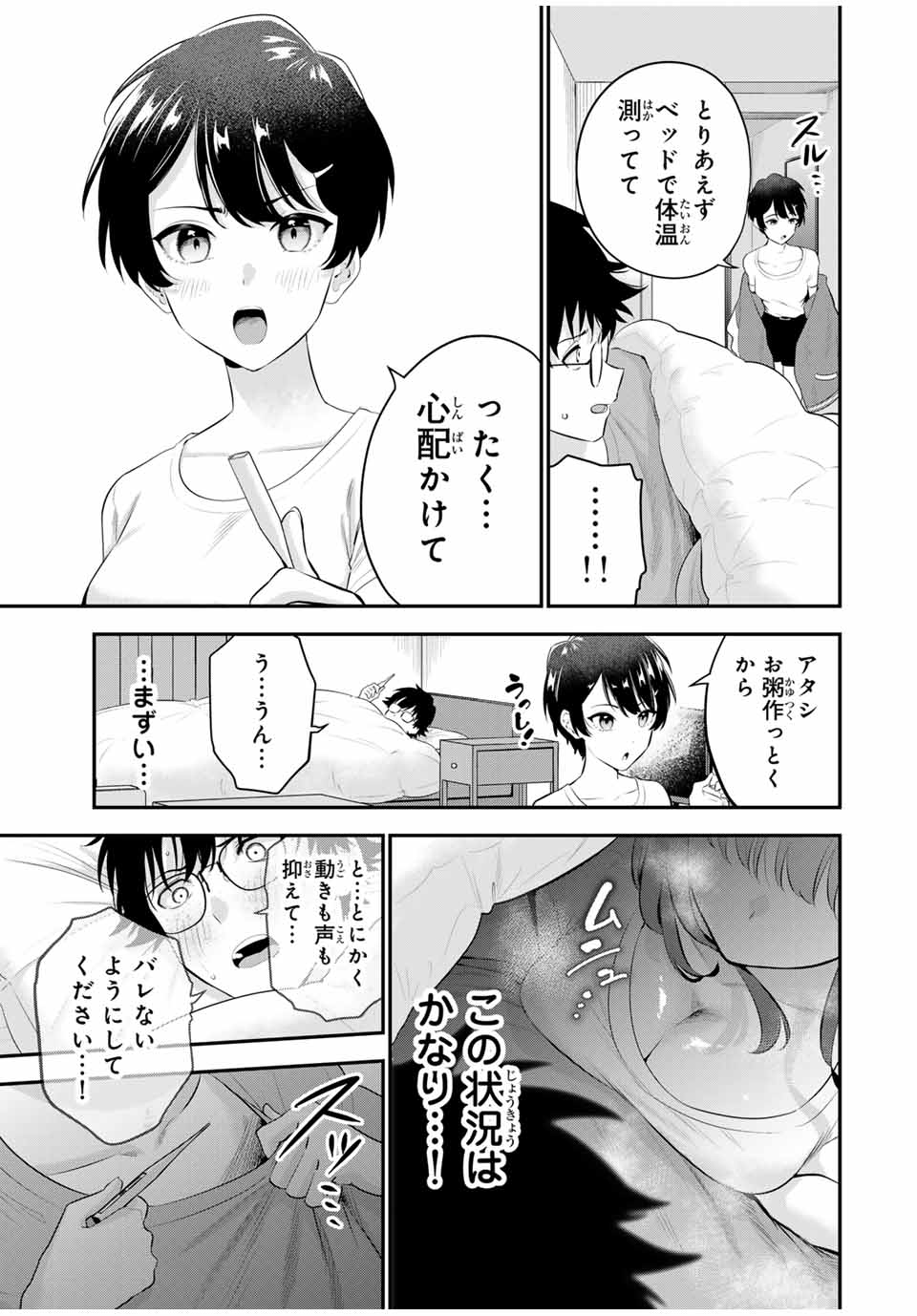 おやすみ ふみさん Chap 9 - Next Chap 10