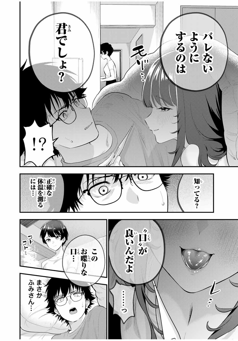 おやすみ ふみさん Chap 9 - Next Chap 10