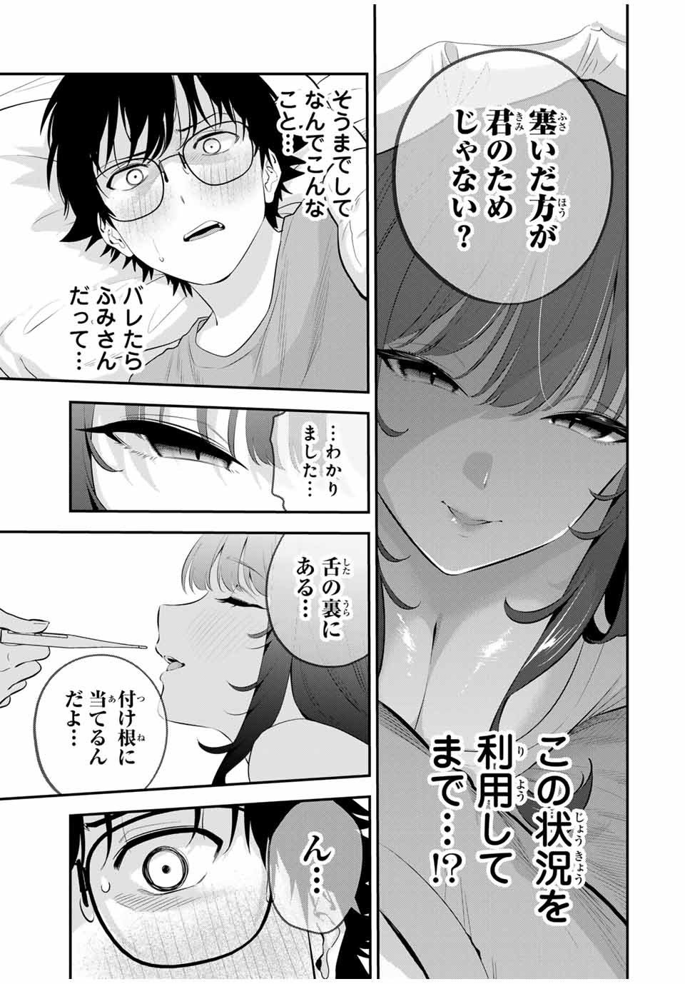 おやすみ ふみさん Chap 9 - Next Chap 10