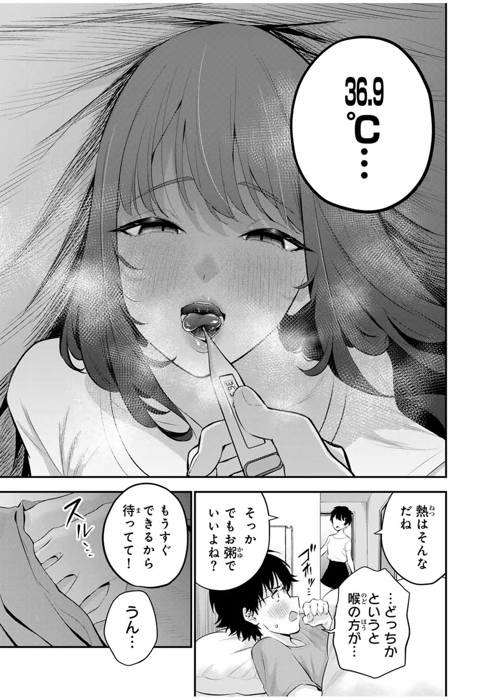 おやすみ ふみさん Chap 9 - Next Chap 10