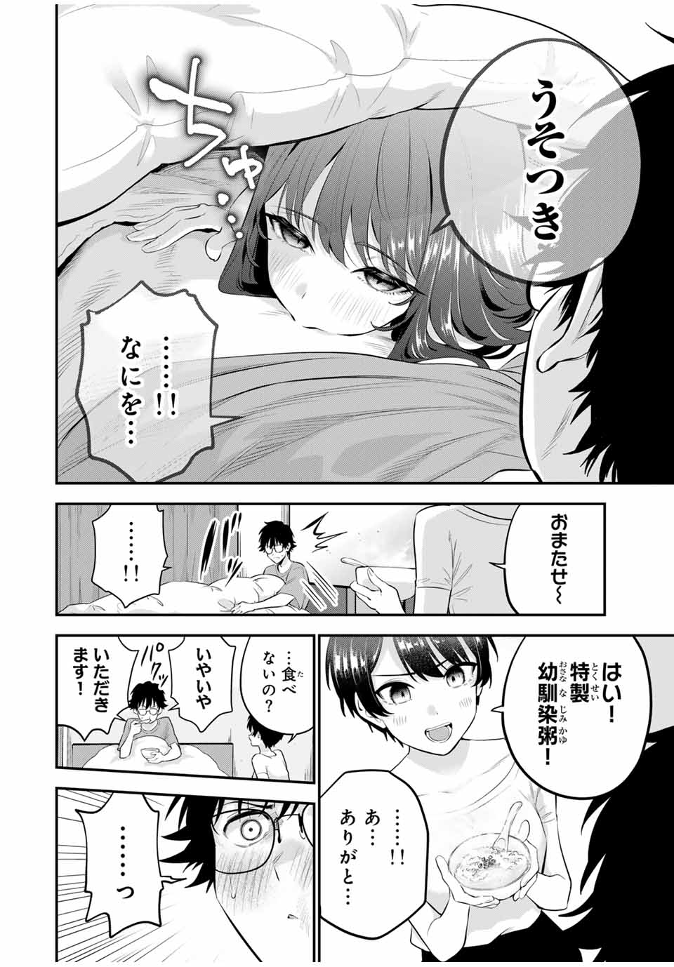 おやすみ ふみさん Chap 9 - Next Chap 10