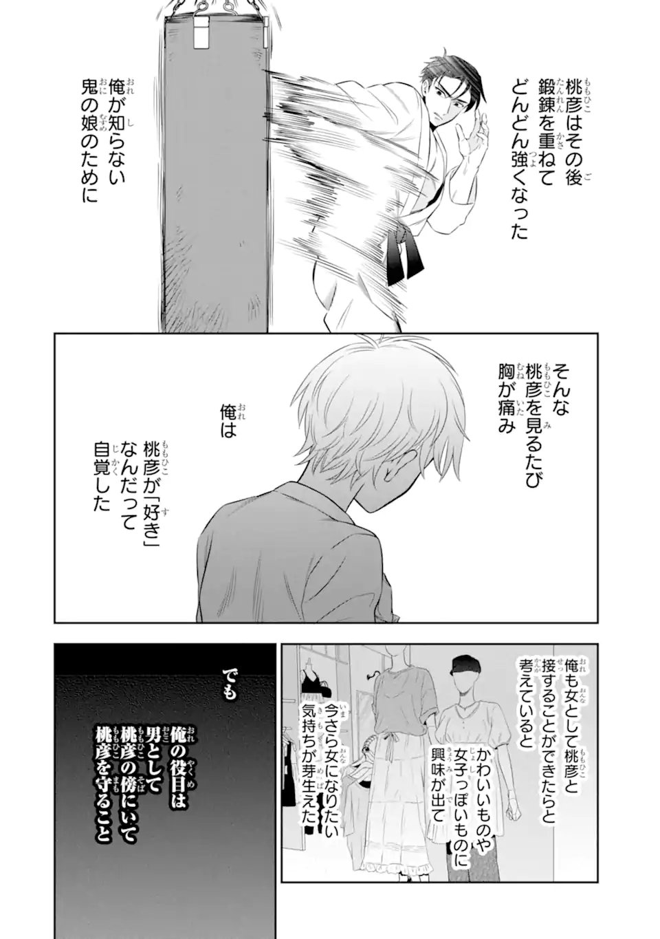 Oniyome Urara wa Mero Rasetai Chap 8.1 - Next Chap 9.1