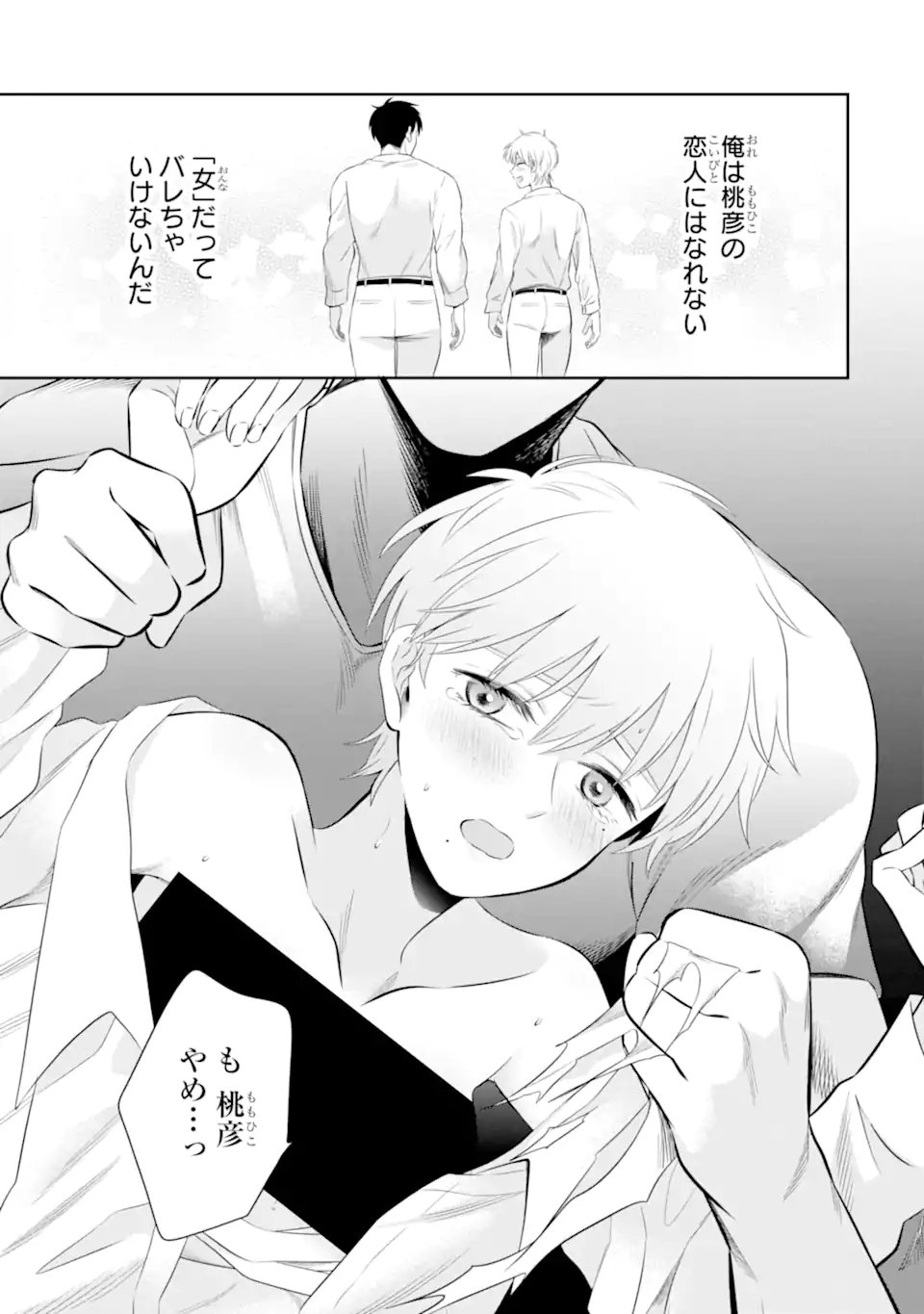 Oniyome Urara wa Mero Rasetai Chap 8.1 - Next Chap 9.1