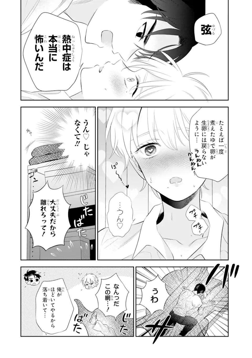 Oniyome Urara wa Mero Rasetai Chap 8.1 - Next Chap 9.1