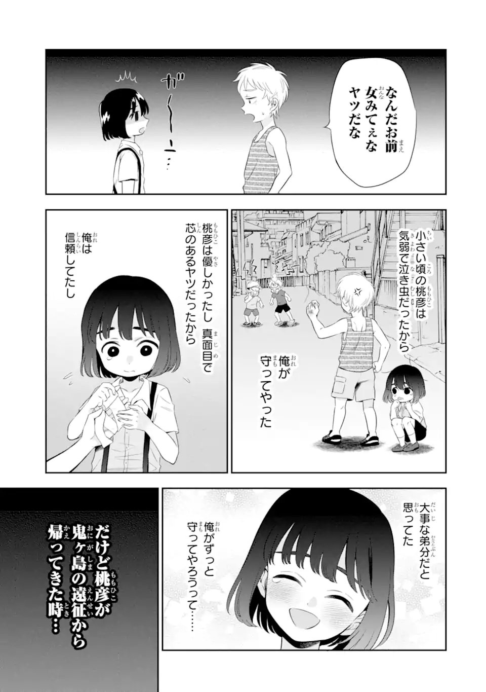 Oniyome Urara wa Mero Rasetai Chap 8.1 - Next Chap 9.1