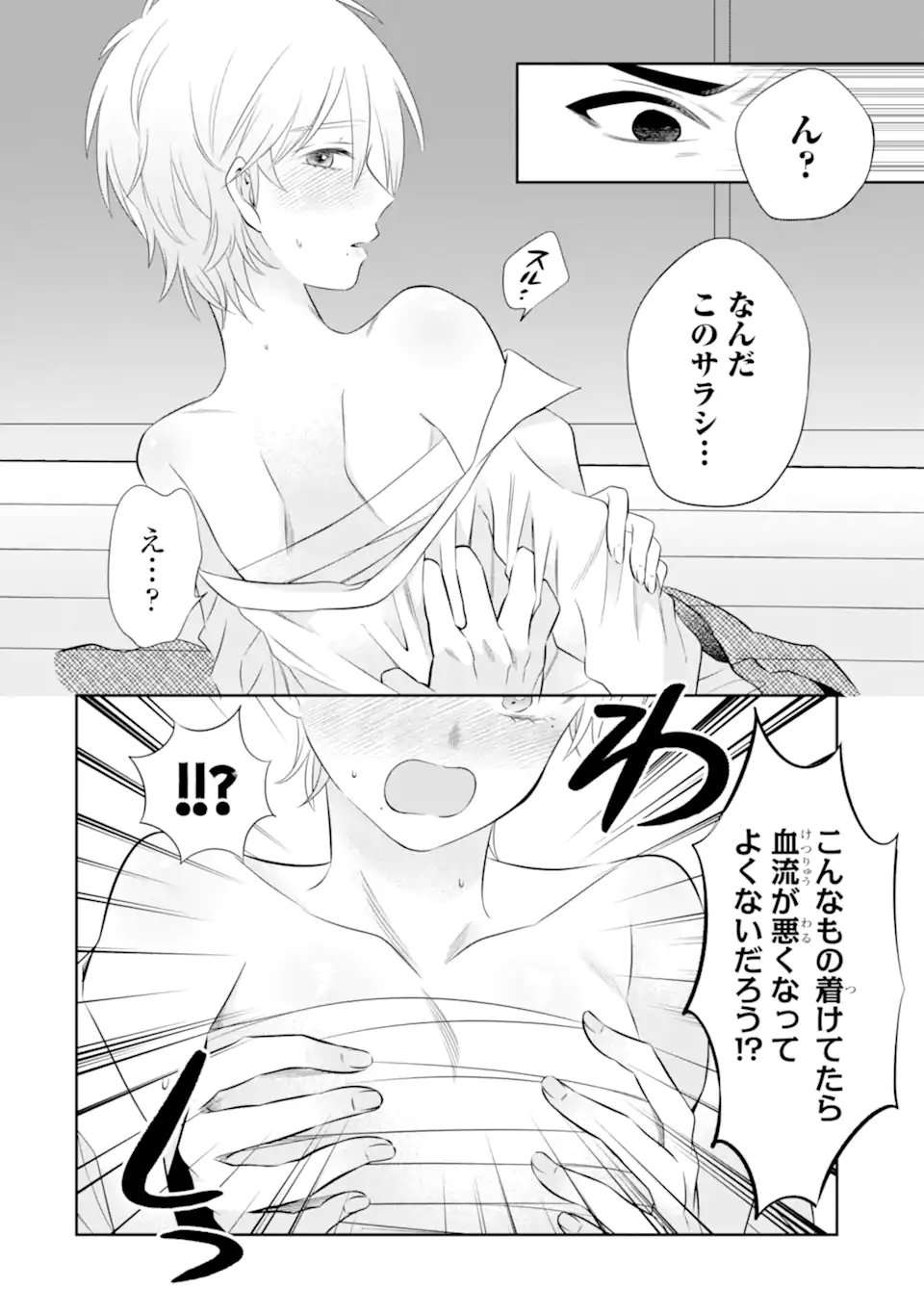 Oniyome Urara wa Mero Rasetai Chap 8.1 - Next Chap 9.1