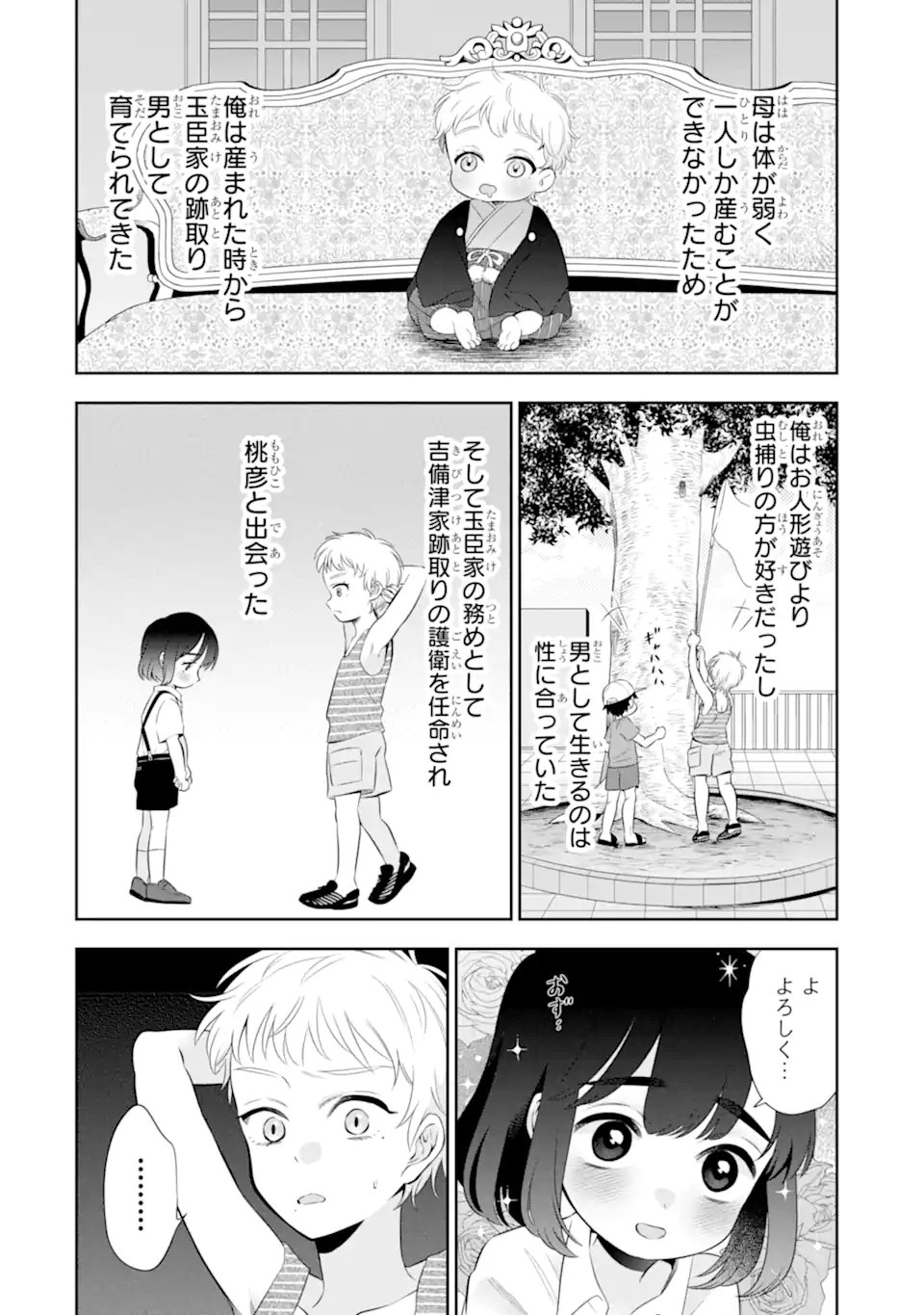 Oniyome Urara wa Mero Rasetai Chap 8.1 - Next Chap 9.1