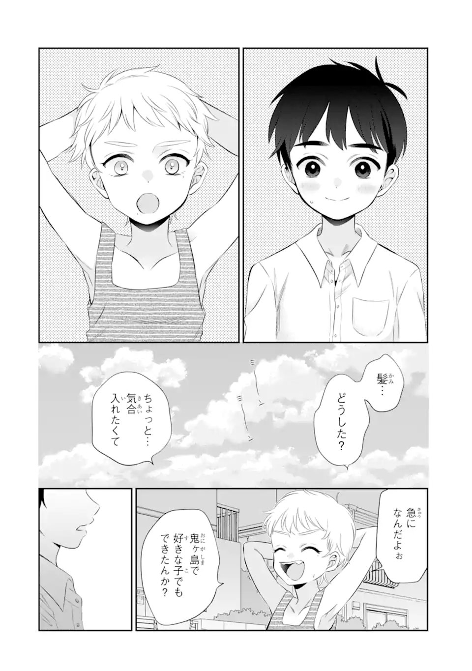 Oniyome Urara wa Mero Rasetai Chap 8.1 - Next Chap 9.1