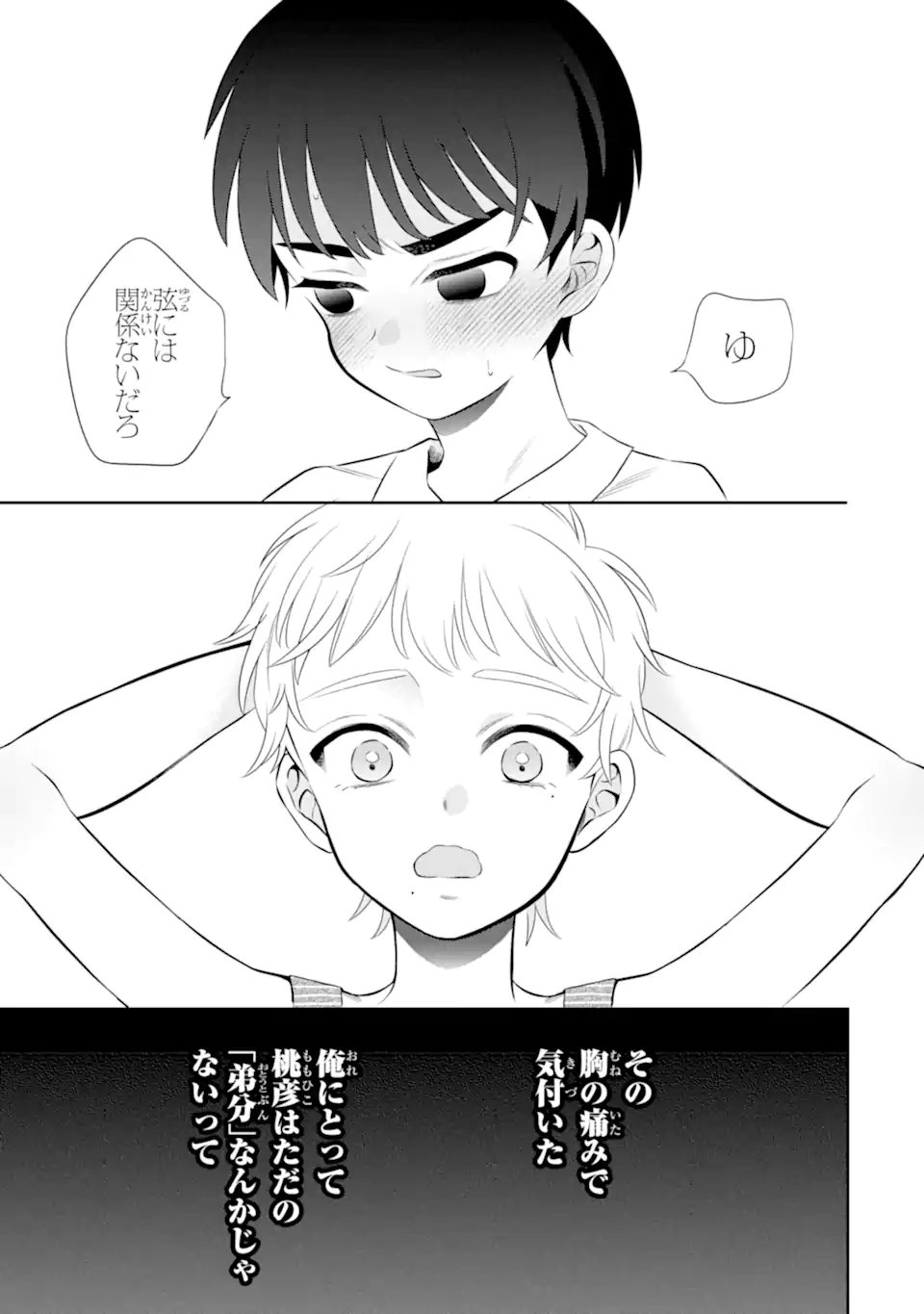 Oniyome Urara wa Mero Rasetai Chap 8.1 - Next Chap 9.1