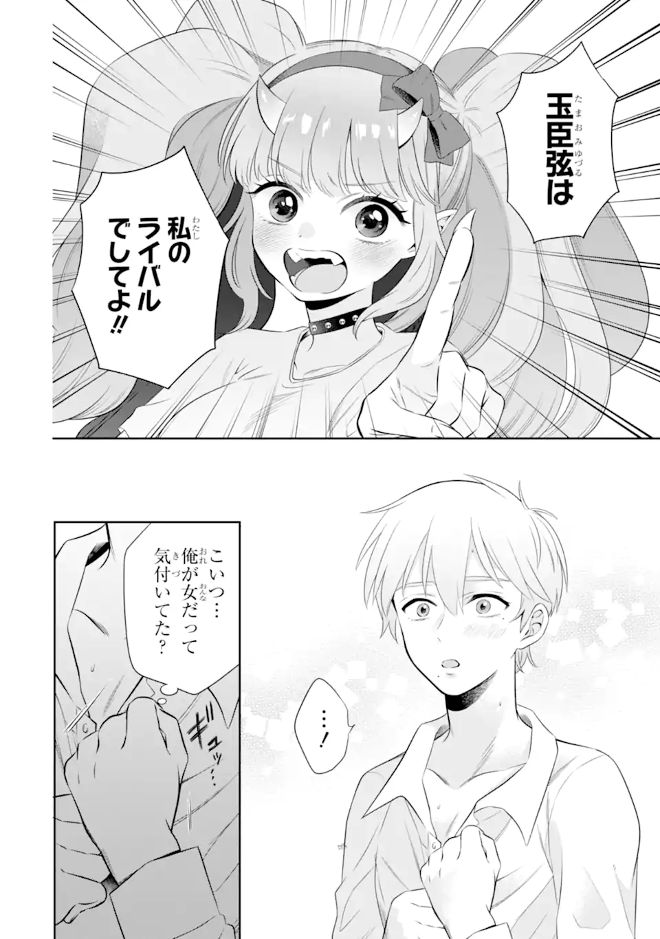 Oniyome Urara wa Mero Rasetai Chap 8.2 - Next Chap 9.2