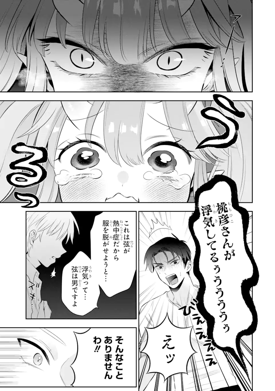 Oniyome Urara wa Mero Rasetai Chap 8.2 - Next Chap 9.2