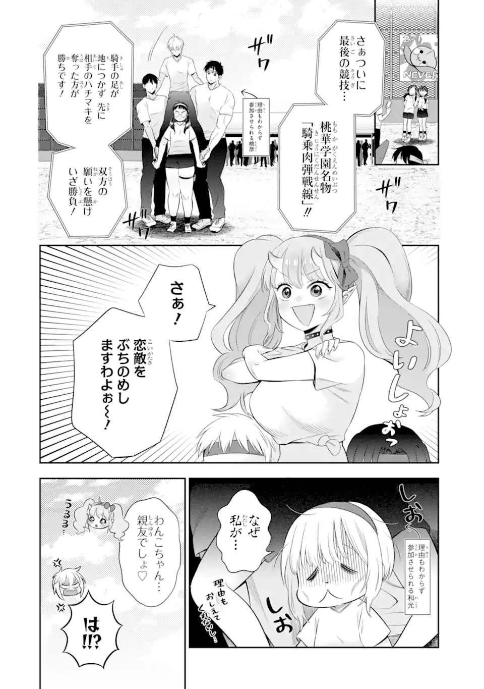 Oniyome Urara wa Mero Rasetai Chap 8.2 - Next Chap 9.2
