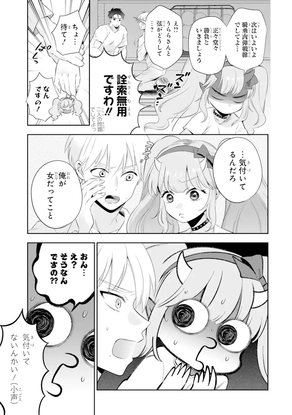 Oniyome Urara wa Mero Rasetai Chap 8.2 - Next Chap 9.2