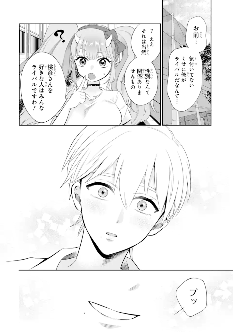 Oniyome Urara wa Mero Rasetai Chap 8.2 - Next Chap 9.2