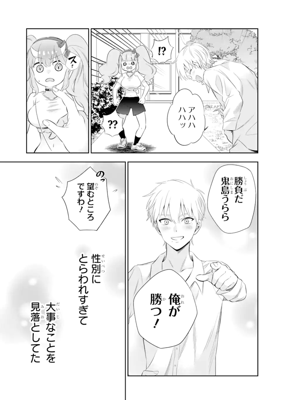 Oniyome Urara wa Mero Rasetai Chap 8.2 - Next Chap 9.2