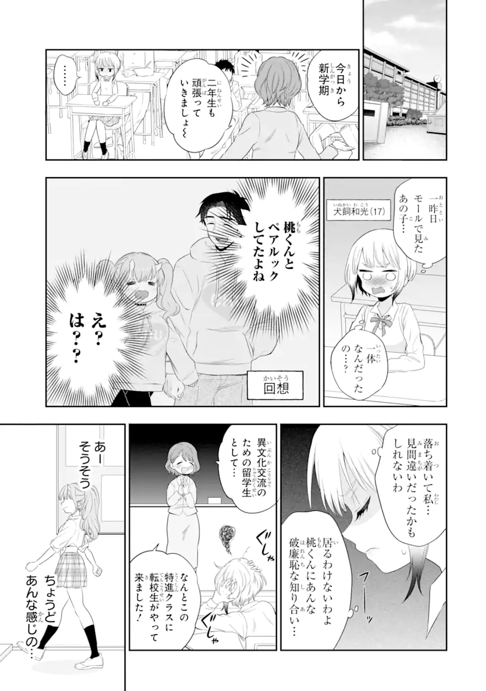 Oniyome Urara wa Mero Rasetai Chap 4.1 - Next Chap 5.1